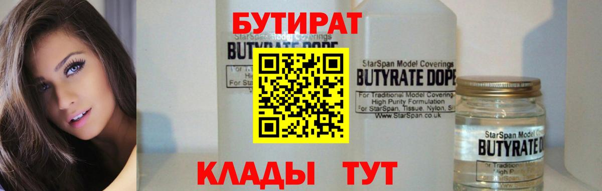 БУТИРАТ буратино Туймазы