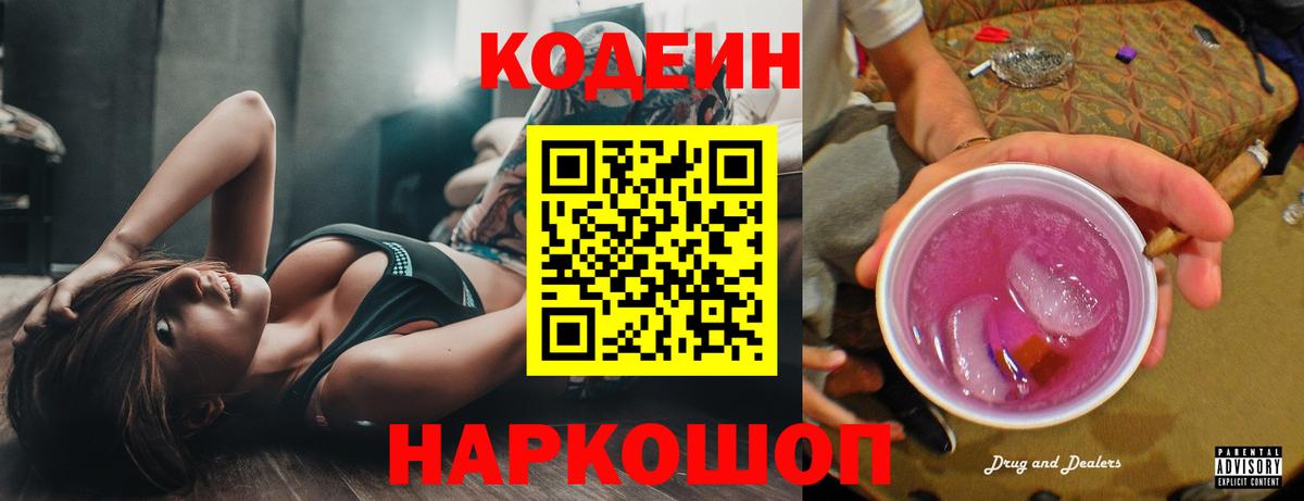 Туймазы  Кодеиновый сироп Lean Purple Drank  Вход с VPN 
