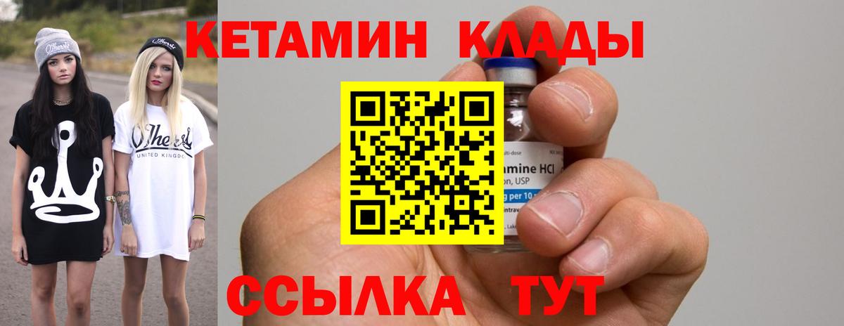 Кетамин ketamine  Вход с VPN  Туймазы 