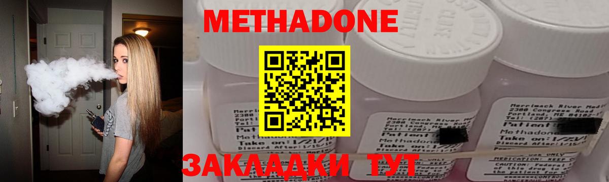 Туймазы  МЕТАДОН кристалл  МЕТАДОН methadone  Вход с VPN 