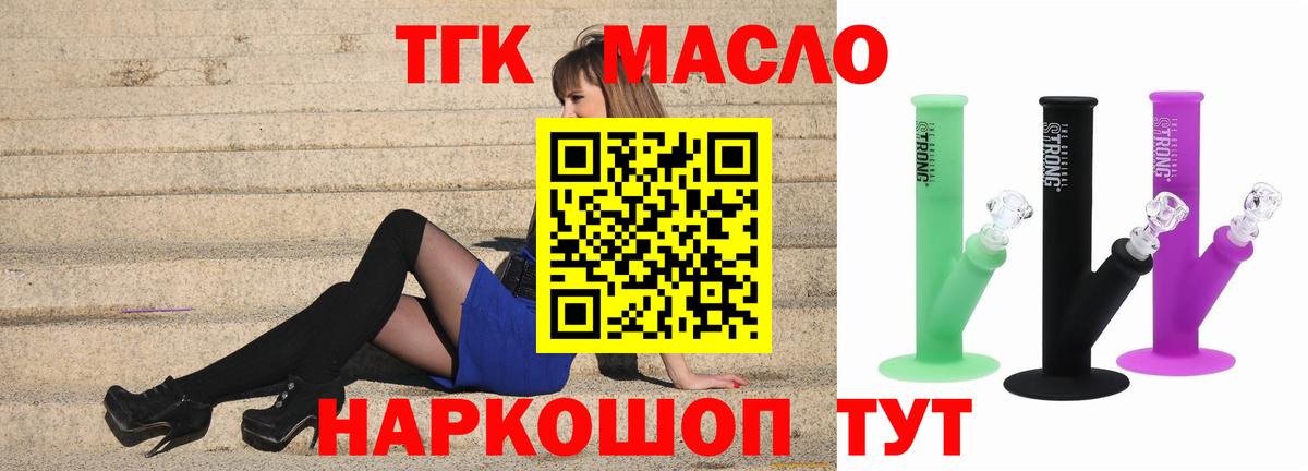 ТГК THC oil Туймазы